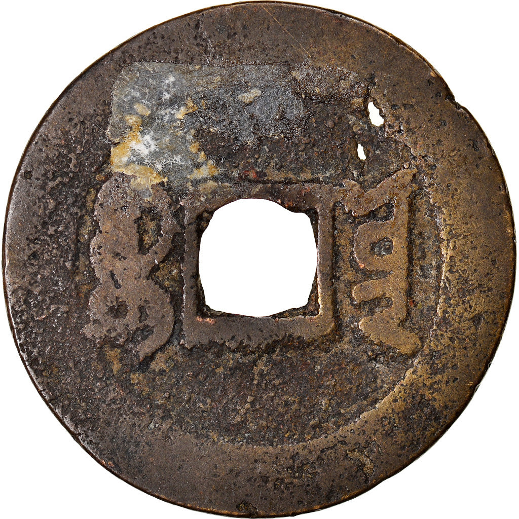 Monnaie, Chine, EMPIRE, Tao - Kuang, Cash, 1821-1851, Hu-pu Board of Revenue