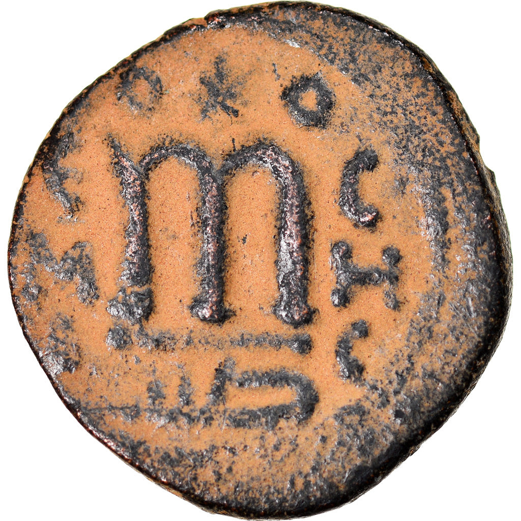 Moneta, Arab-Byzantine, Fals, 685-692, Hims (Emesa), EF(40-45), Bronze