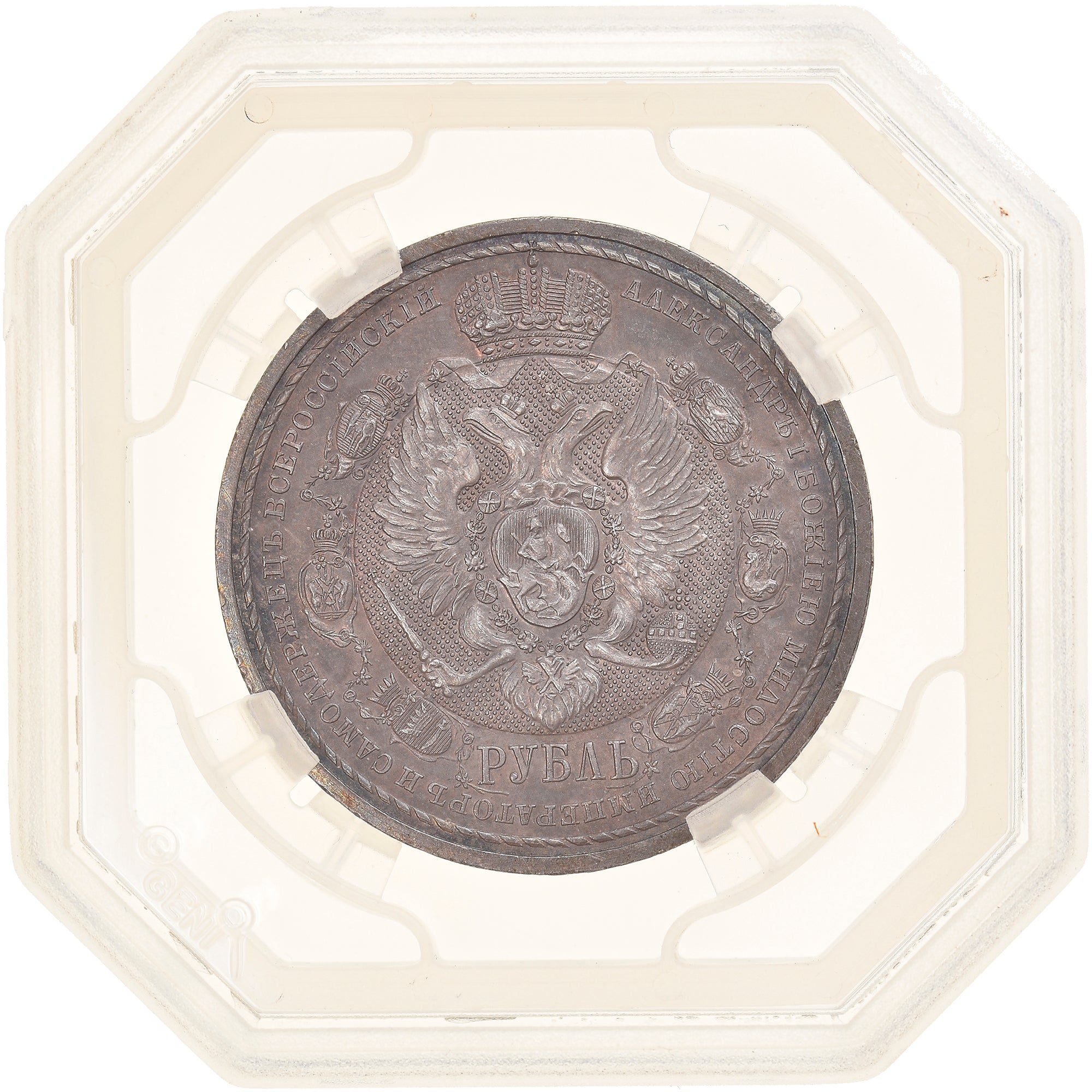 Coin, Russia, Nicholas II, Centennial of Napoleon Defeat, Rouble, 1912, GENI