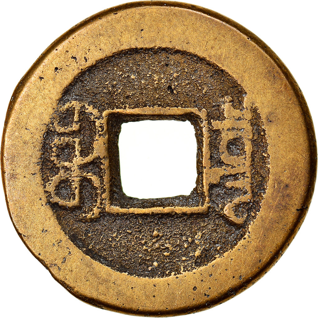Coin, China, EMPIRE, Chia-ch'ing, Cash, 1796-1820, Hu-pu Board of Revenue