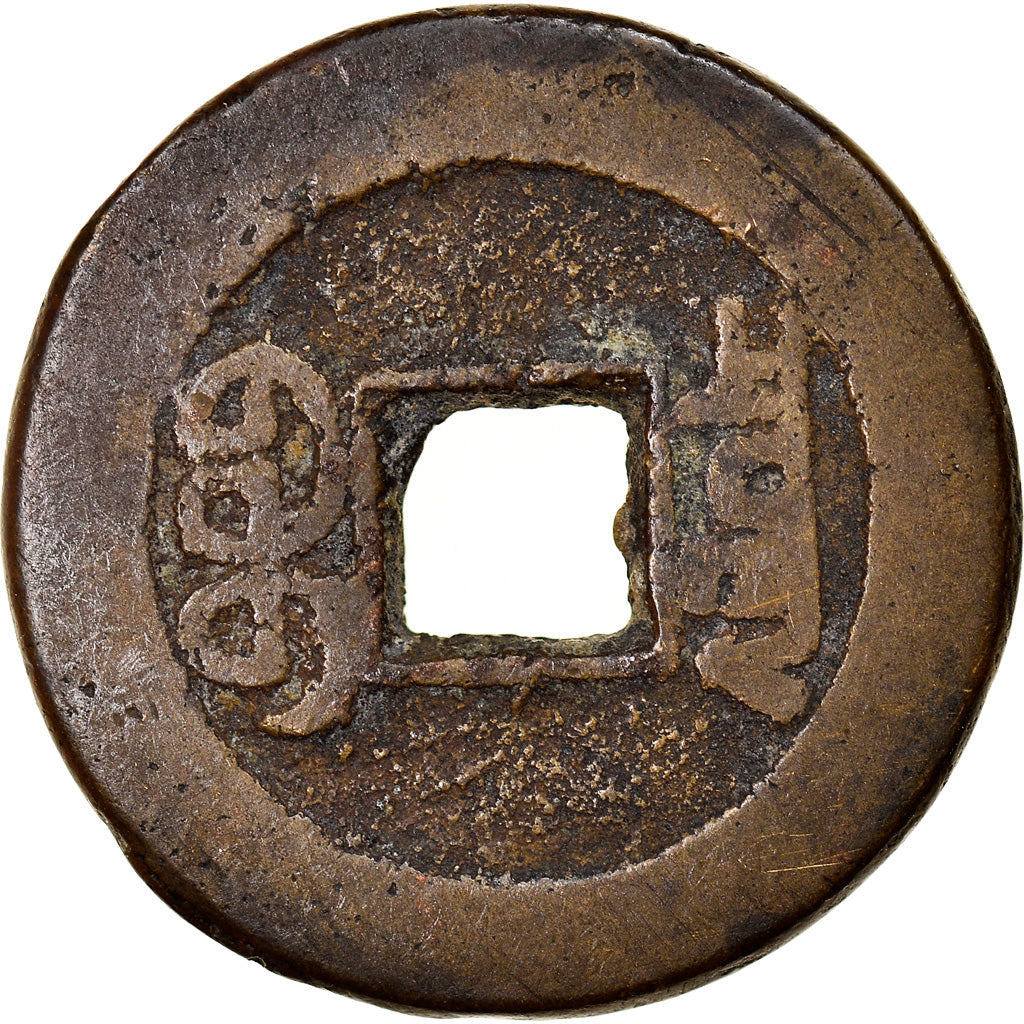 Moneta, Cina, EMPIRE, Chia-ch'ing, Cash, 1796-1820, Hu-pu Board of Revenue, MB