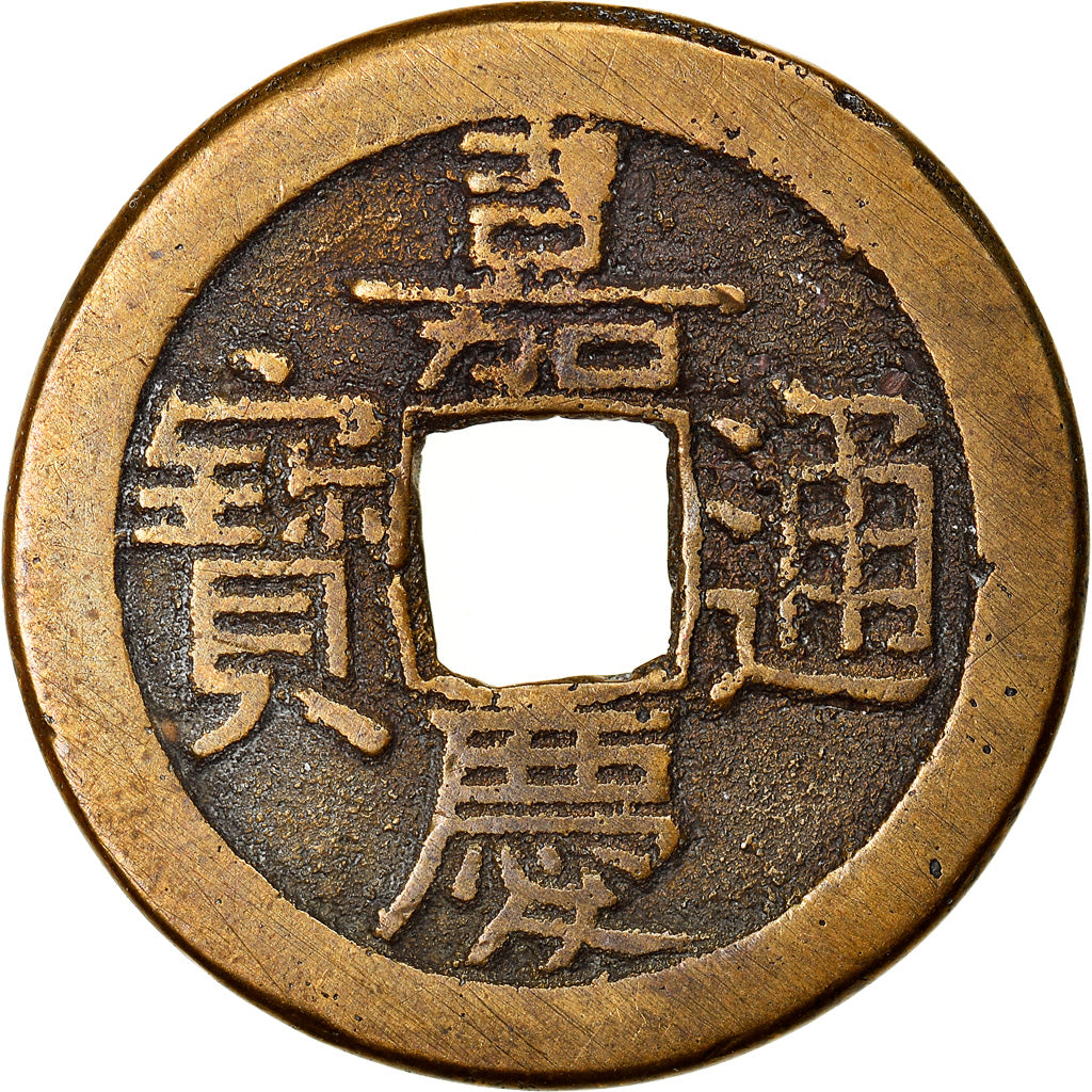 Monnaie, Chine, EMPIRE, Chia-ch'ing, Cash, 1796-1820, Hu-pu Board of Revenue