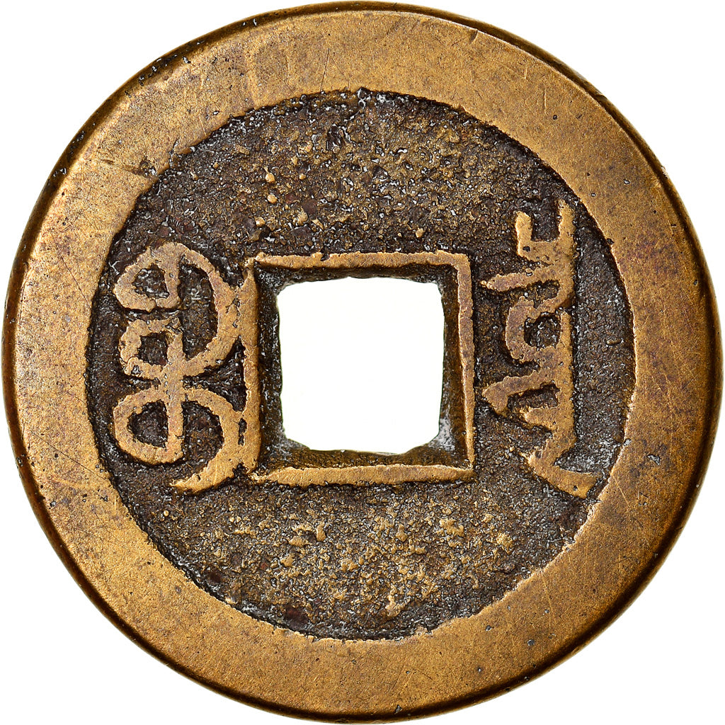 Monnaie, Chine, EMPIRE, Chia-ch'ing, Cash, 1796-1820, Hu-pu Board of Revenue