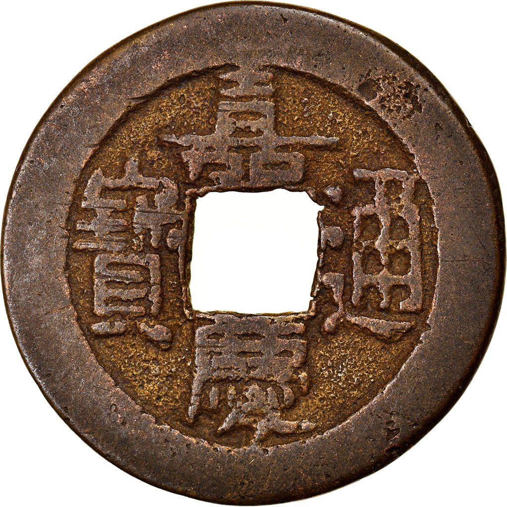 Moneta, China, EMPIRE, Chia-ch'ing, Cash, 1796-1820, Hu-pu Board of Revenue