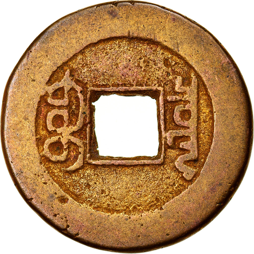 Moneta, China, EMPIRE, Chia-ch'ing, Cash, 1796-1820, Hu-pu Board of Revenue