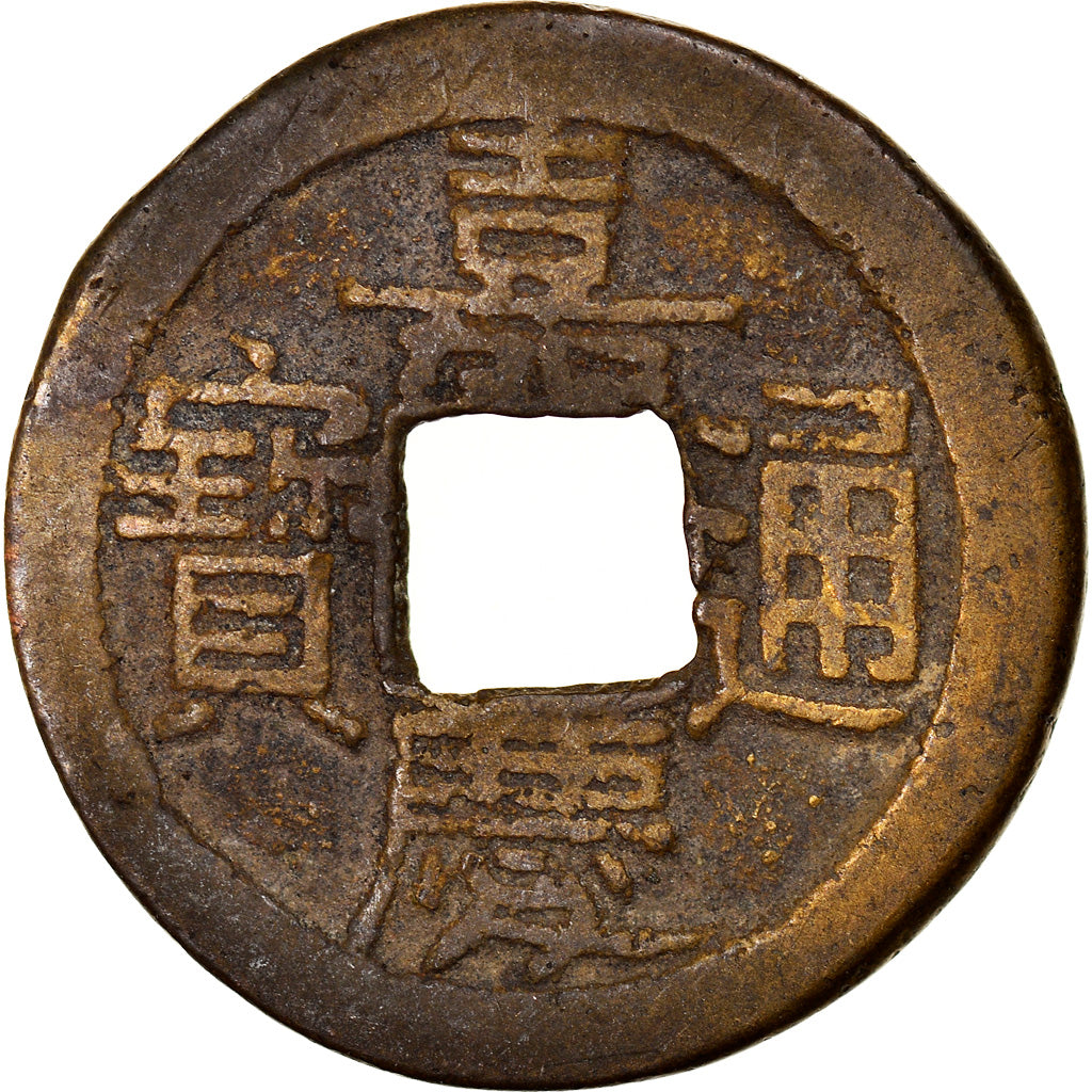 Munten, China, EMPIRE, Chia-ch'ing, Cash, 1796-1820, Hu-pu Board of Revenue, ZF