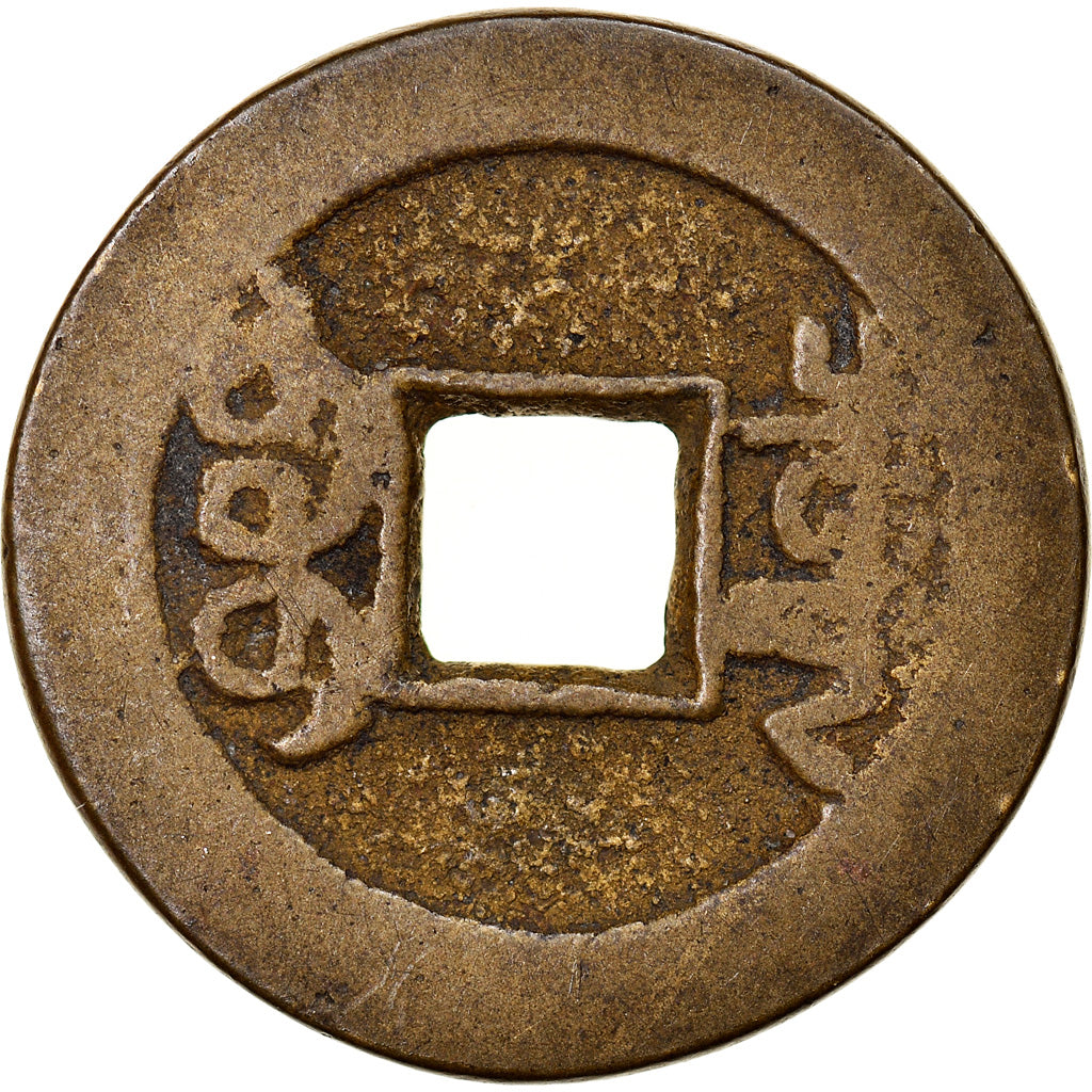 Moeda, China, EMPIRE, Chien-Lung, Cash, 1736-1795, Hupu, EF(40-45), Cast Brass