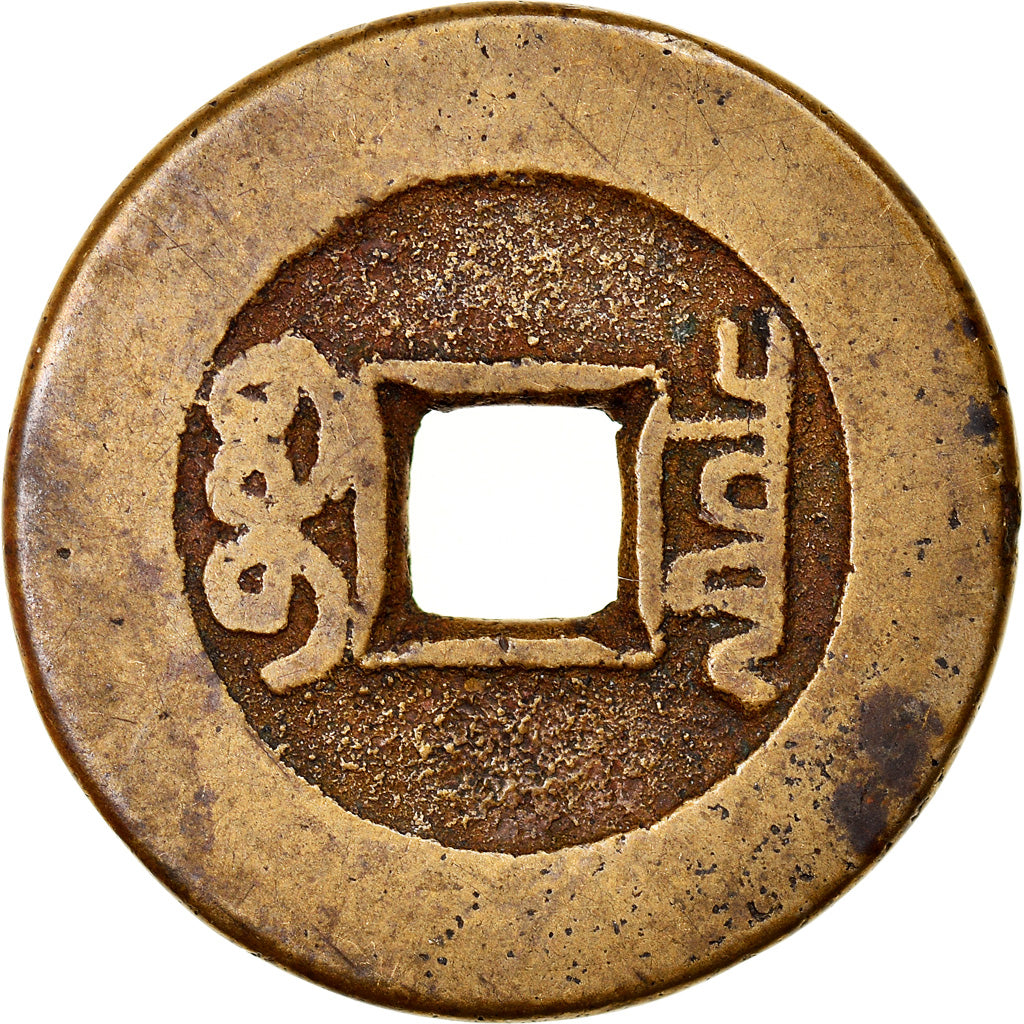 Moneda, China, EMPIRE, Chien-Lung, Cash, 1736-1795, Hupu, BC+, Cast Brass Or