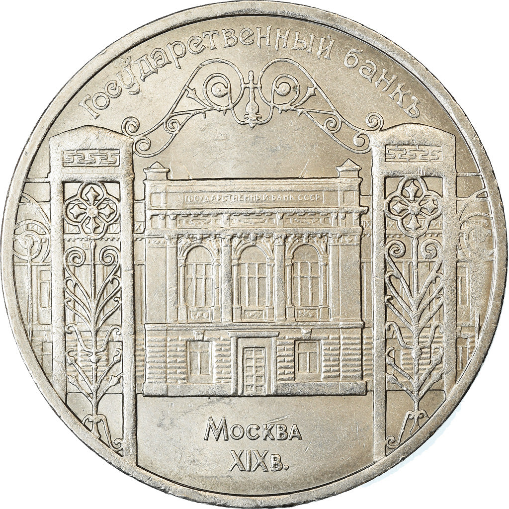 Coin, Russia, 5 Roubles, 1991, AU(50-53), Copper-nickel, KM:272