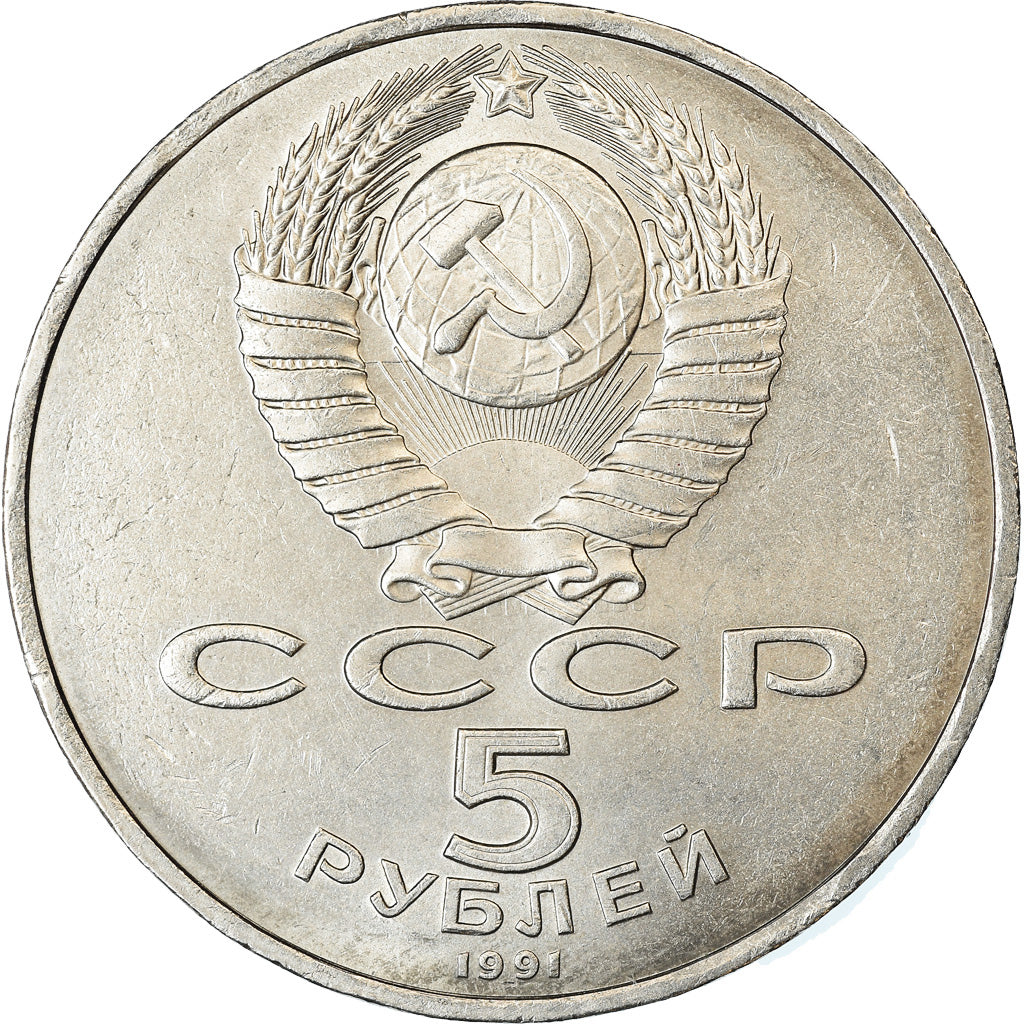 Coin, Russia, 5 Roubles, 1991, AU(50-53), Copper-nickel, KM:272