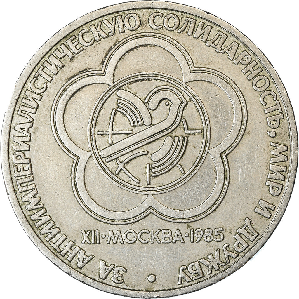 Coin, Russia, Rouble, 1985, EF(40-45), Copper-nickel, KM:199.1