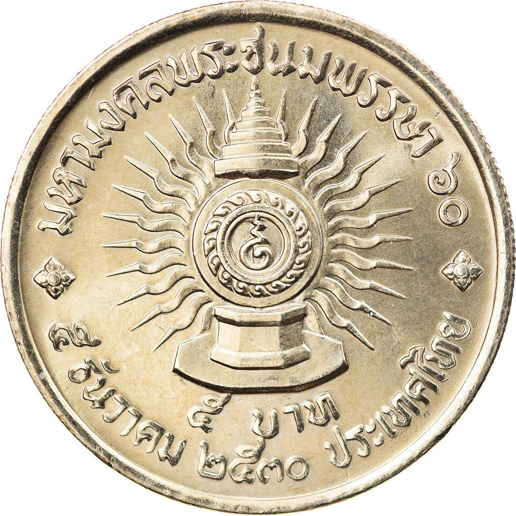 Coin, Thailand, Rama IX, 5 Baht, 1987, AU(55-58), Copper-Nickel Clad Copper