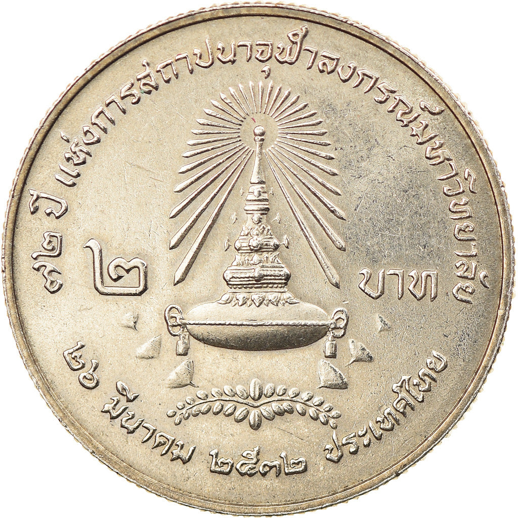 Coin, Thailand, Rama IX, 2 Baht, 1989, AU(55-58), Copper-Nickel Clad Copper