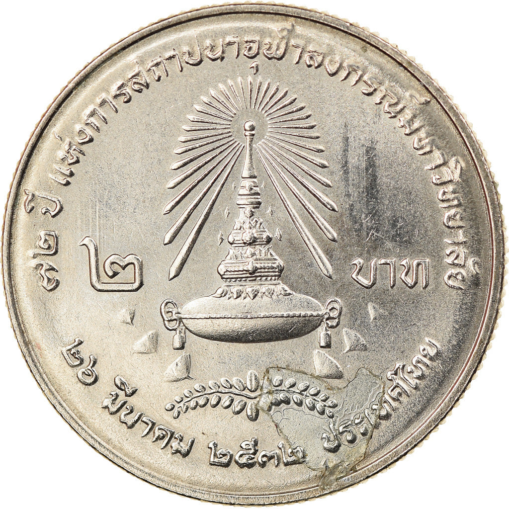 Coin, Thailand, Rama IX, 2 Baht, 1989, AU(55-58), Copper-Nickel Clad Copper