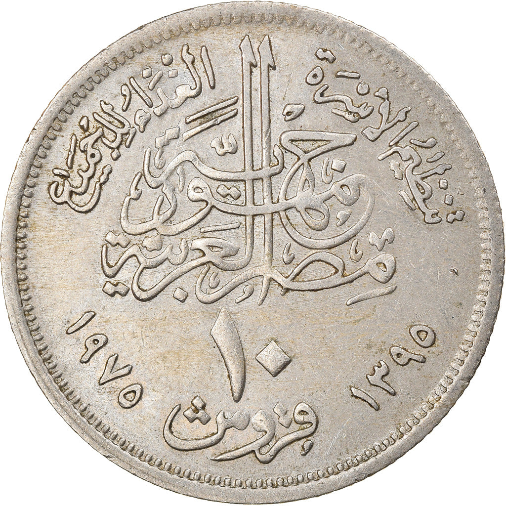 Moneta, Egitto, 10 Piastres, 1975/AH1395, BB, Rame-nichel, KM:448
