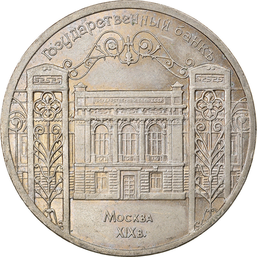 Münze, Russland, 5 Roubles, 1991, SS+, Copper-nickel, KM:272