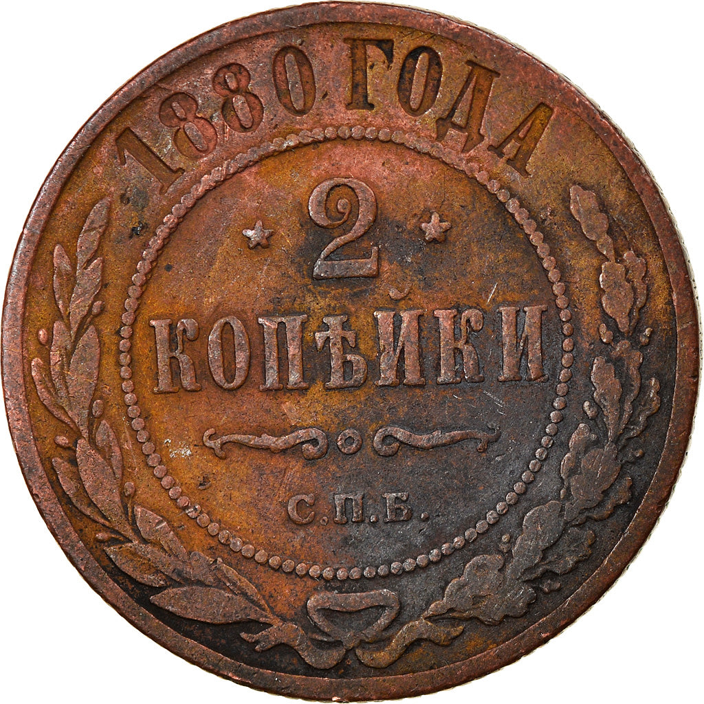 Coin, Russia, Nicholas II, 2 Kopeks, 1880, St. Petersburg, EF(40-45), Copper
