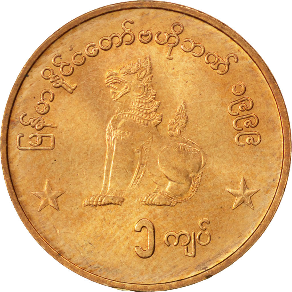 MYANMAR, Kyat, 1999, KM #60, MS(63), Bronze, 19.03, 2.85