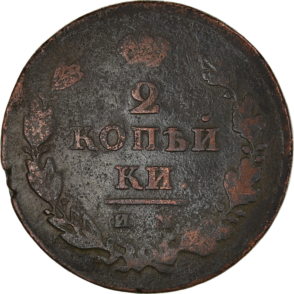 Coin, Russia, Alexander I, 2 Kopeks, 1810, VG(8-10), Copper, KM:118.4