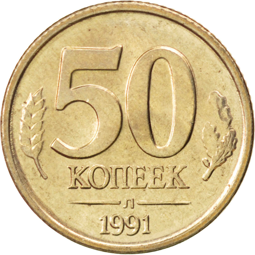 Coin, Russia, 50 Kopeks, 1991, MS(63), Copper-nickel, KM:292