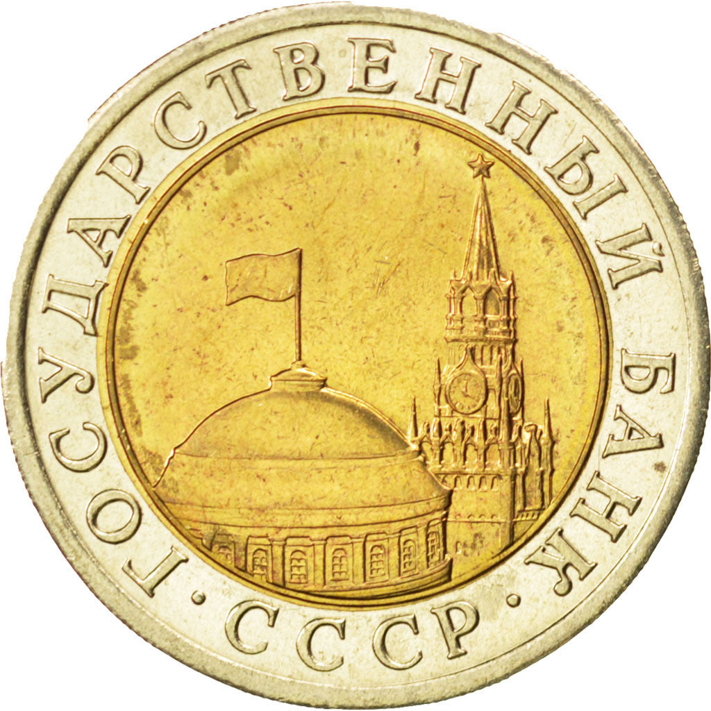 Coin, Russia, 10 Roubles, 1991, MS(63), Bi-Metallic, KM:295
