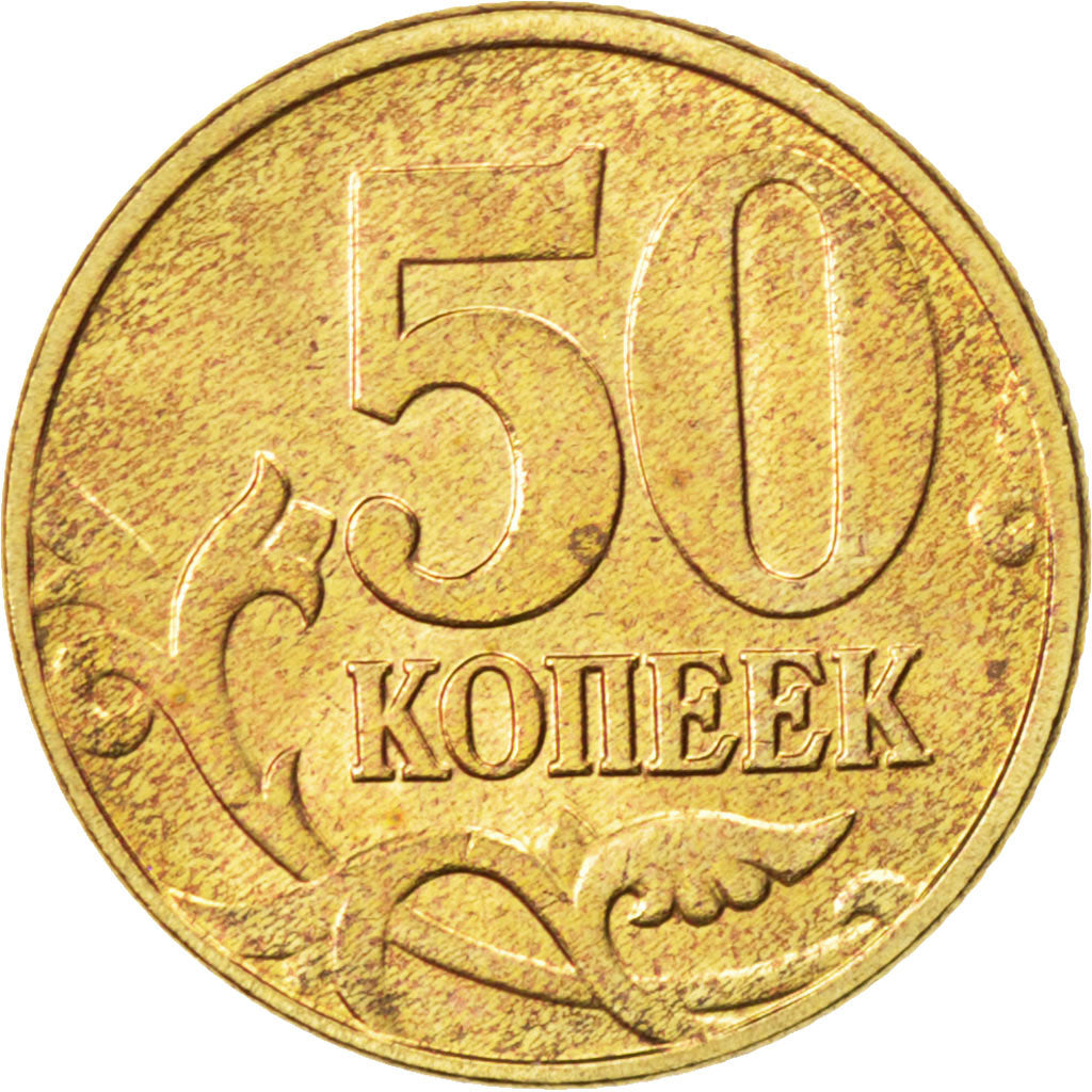 Coin, Russia, 50 Kopeks, 2004, MS(63), Brass, KM:603