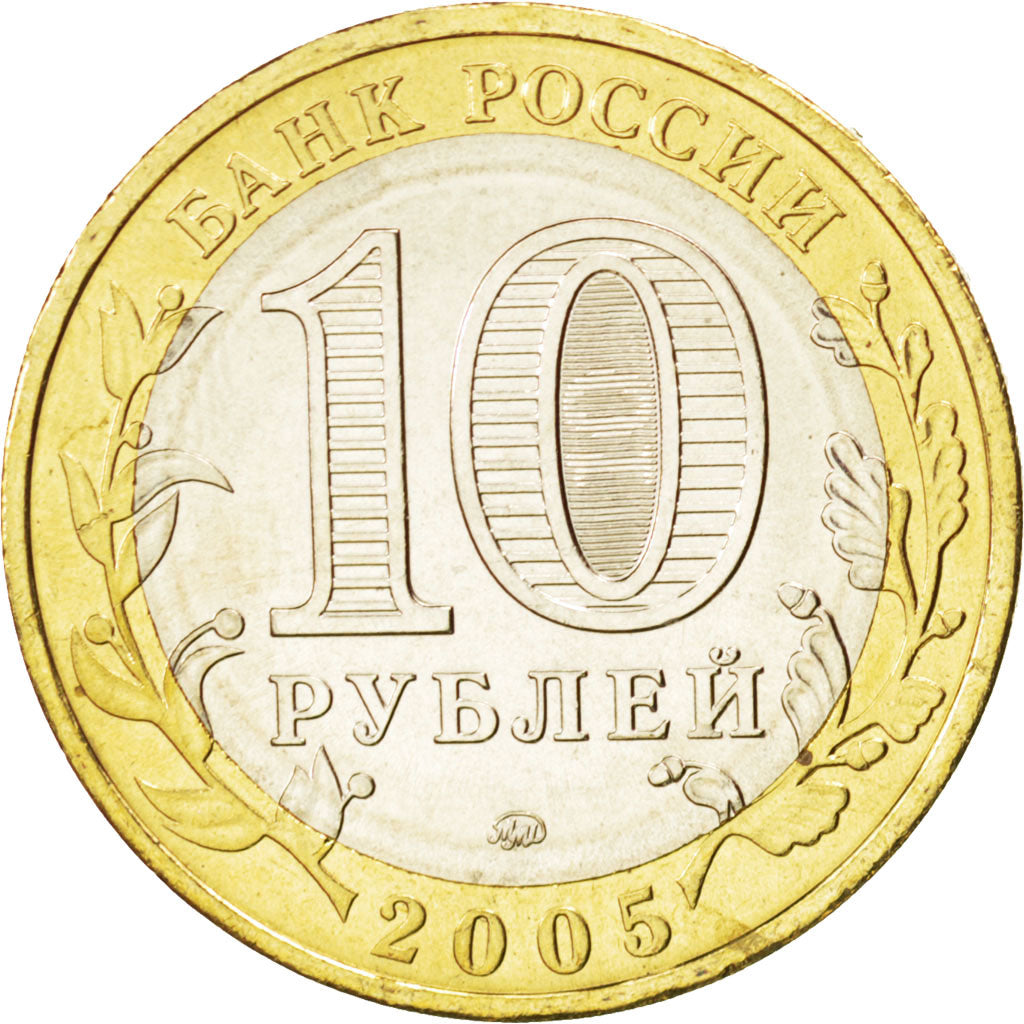 Coin, Russia, 10 Roubles, 2005, MS(63), Bi-Metallic, KM:890