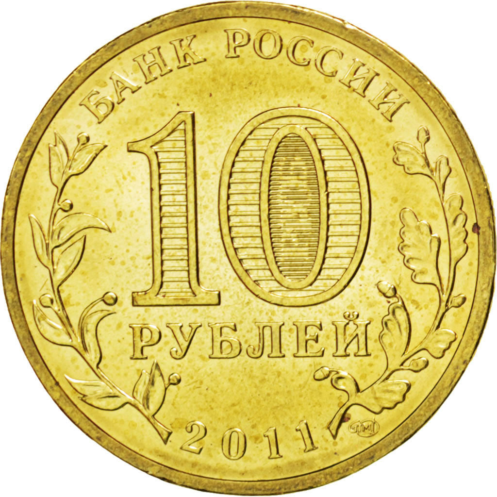 Coin, Russia, 10 Roubles, 2011, MS(63), Brass plated steel, KM:1314