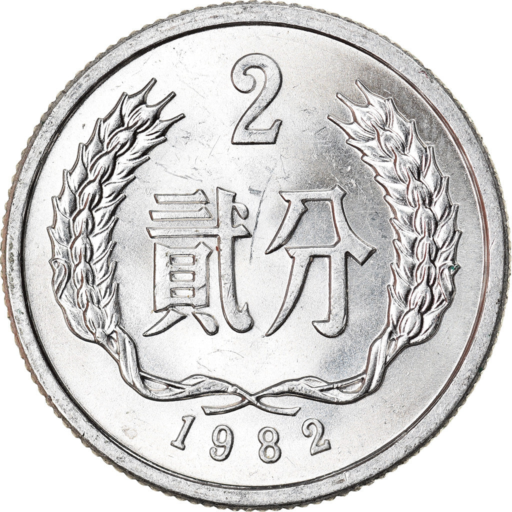 Coin, CHINA, PEOPLE'S REPUBLIC, 2 Fen, 1982, MS(63), Aluminum, KM:2
