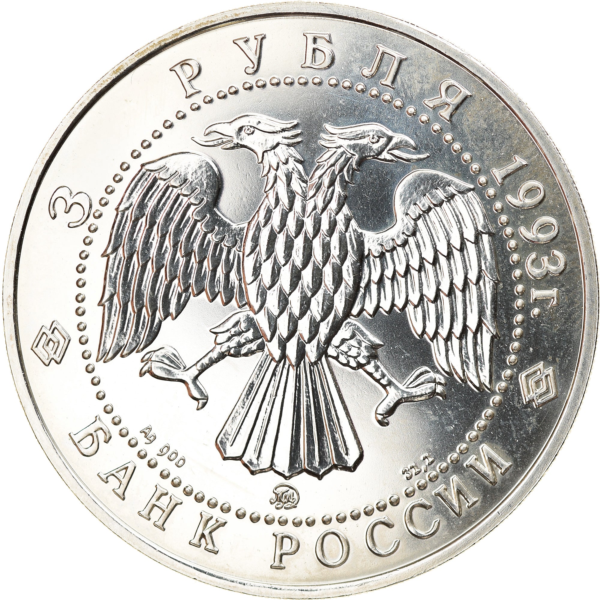 Coin, Russia, Russian Ballet, 3 Roubles, 1993, Moscow, MS(64), Silver, KM:323