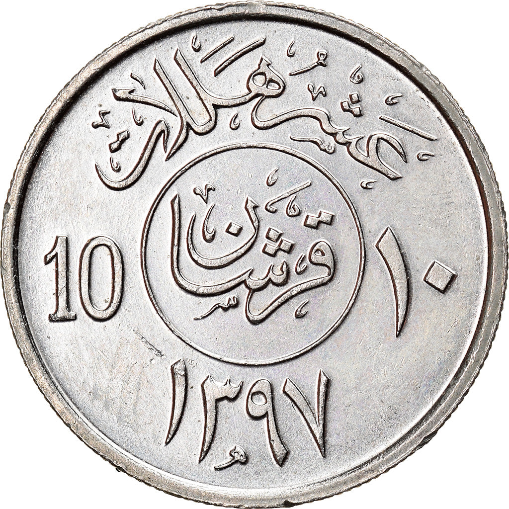 Monnaie, Saudi Arabia, UNITED KINGDOMS, 10 Halala, 2 Ghirsh, 1977/AH1397, SUP