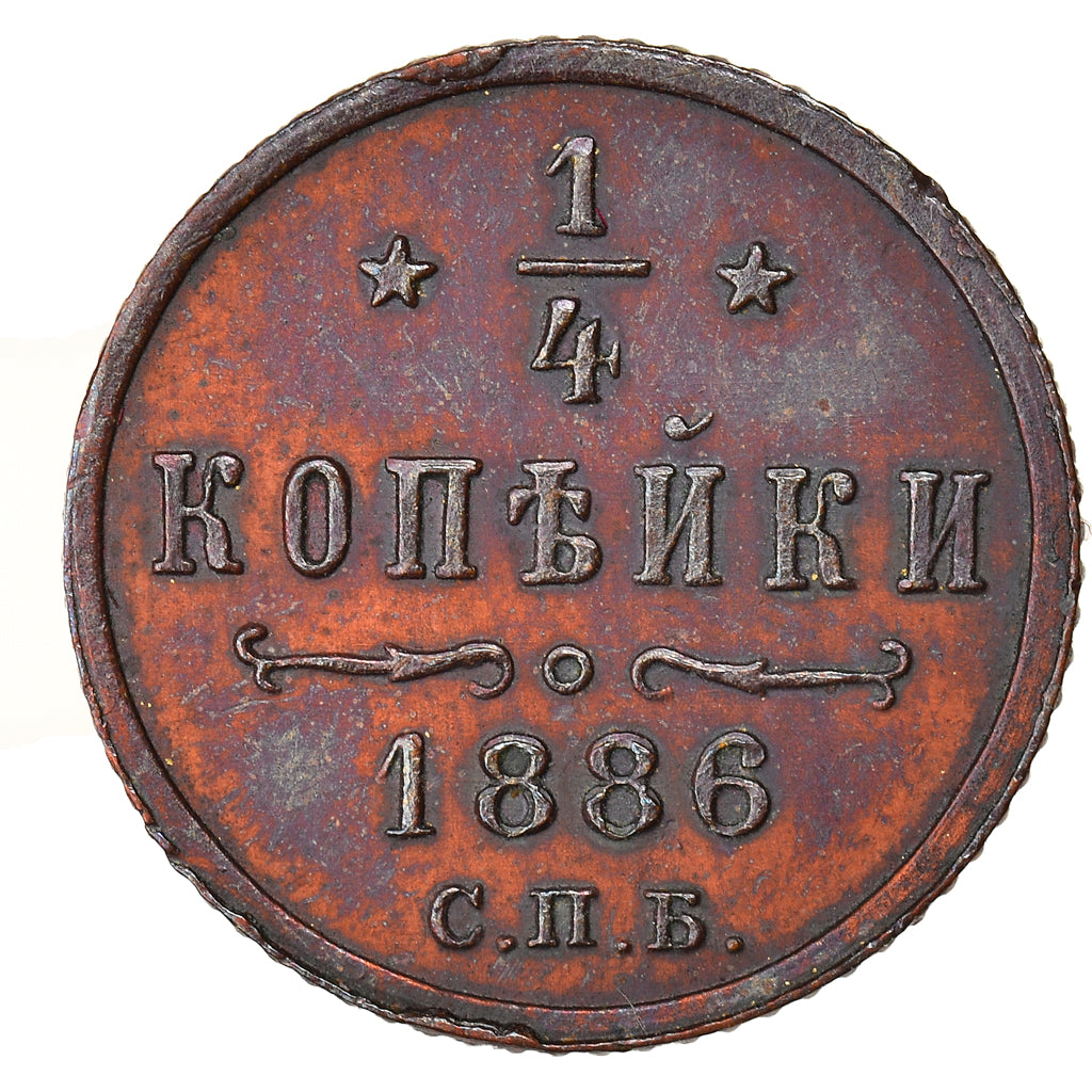Moneta, Russia, Alexander III, 1/4 kopek, 1886, Saint-Petersburg, AU(50-53)