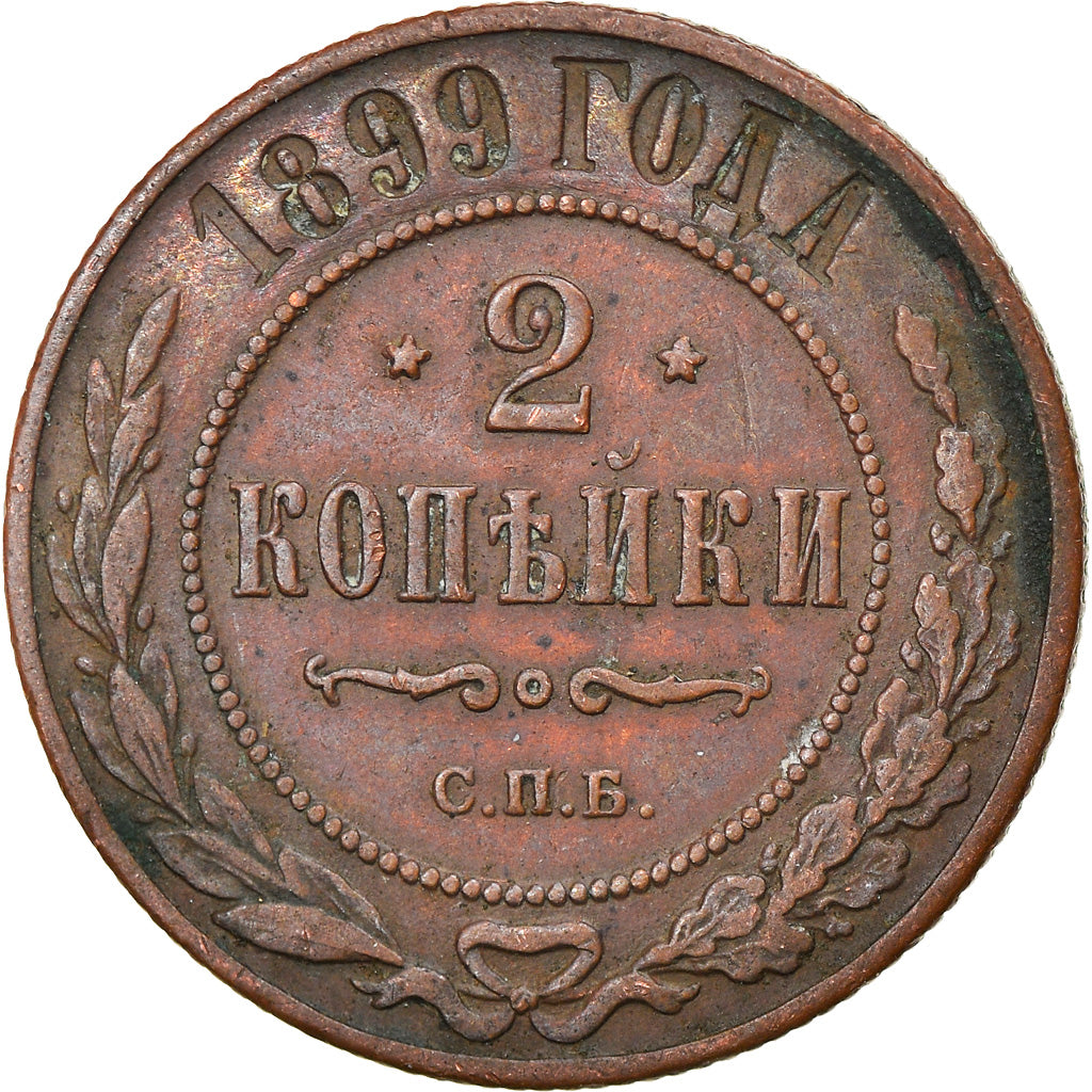 Moneta, Russia, Nicholas II, 2 Kopeks, 1899, Saint-Petersburg, BB, Rame, KM:10.2