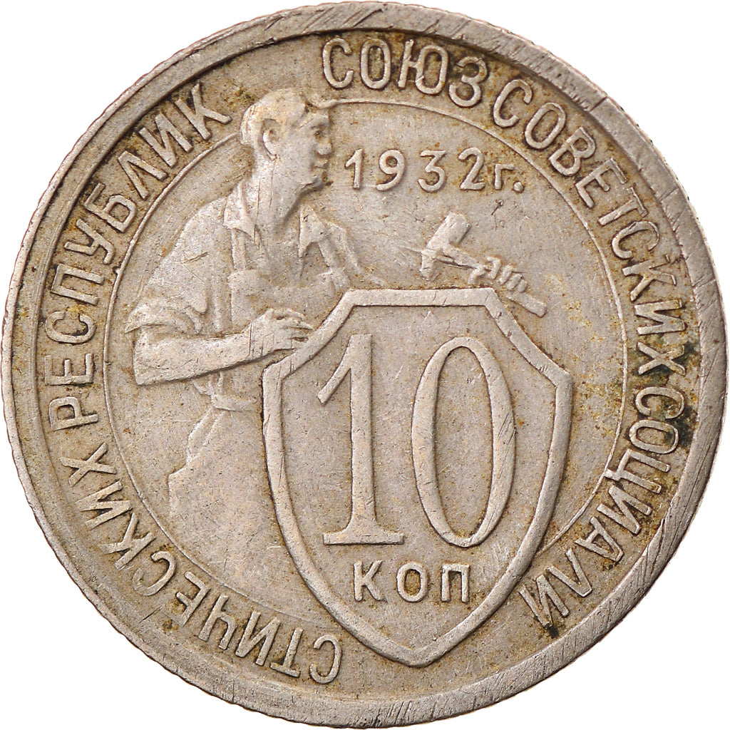 Coin, Russia, 10 Kopeks, 1932, EF(40-45), Copper-nickel, KM:95