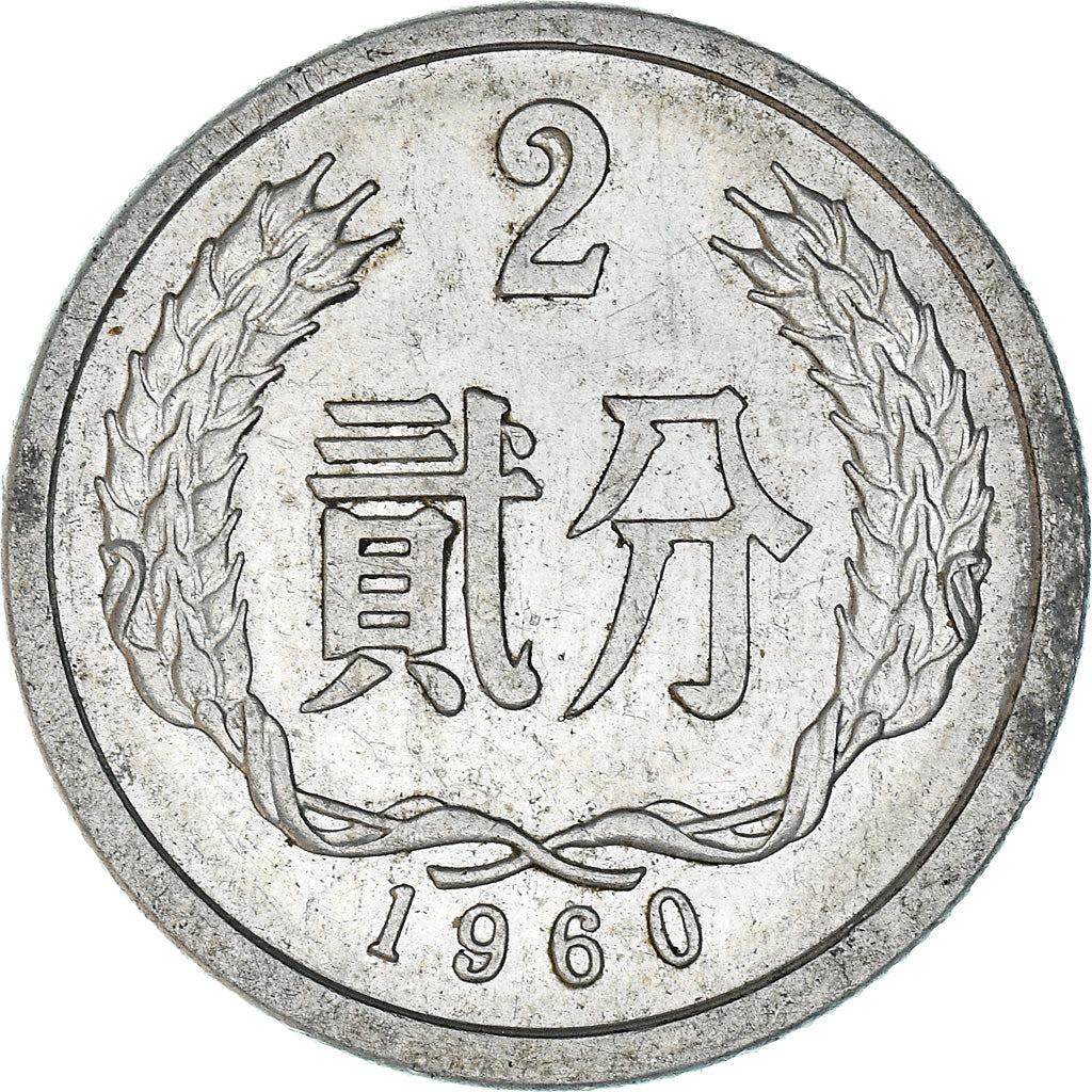 Coin, CHINA, PEOPLE'S REPUBLIC, 2 Fen, 1960, AU(50-53), Aluminum, KM:2