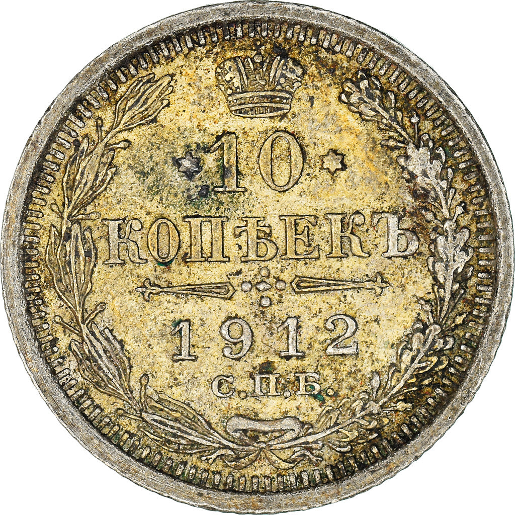 Moneta, Russia, Nicholas II, 10 Kopeks, 1912, Saint-Petersburg, AU(50-53)