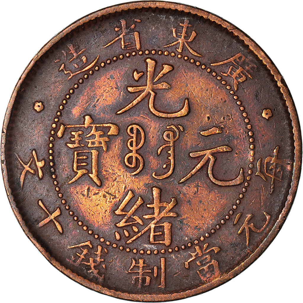 Münze, China, KWANGTUNG PROVINCE, Kuang-hs, Cent, 10 Cash, 1900-1906, SS