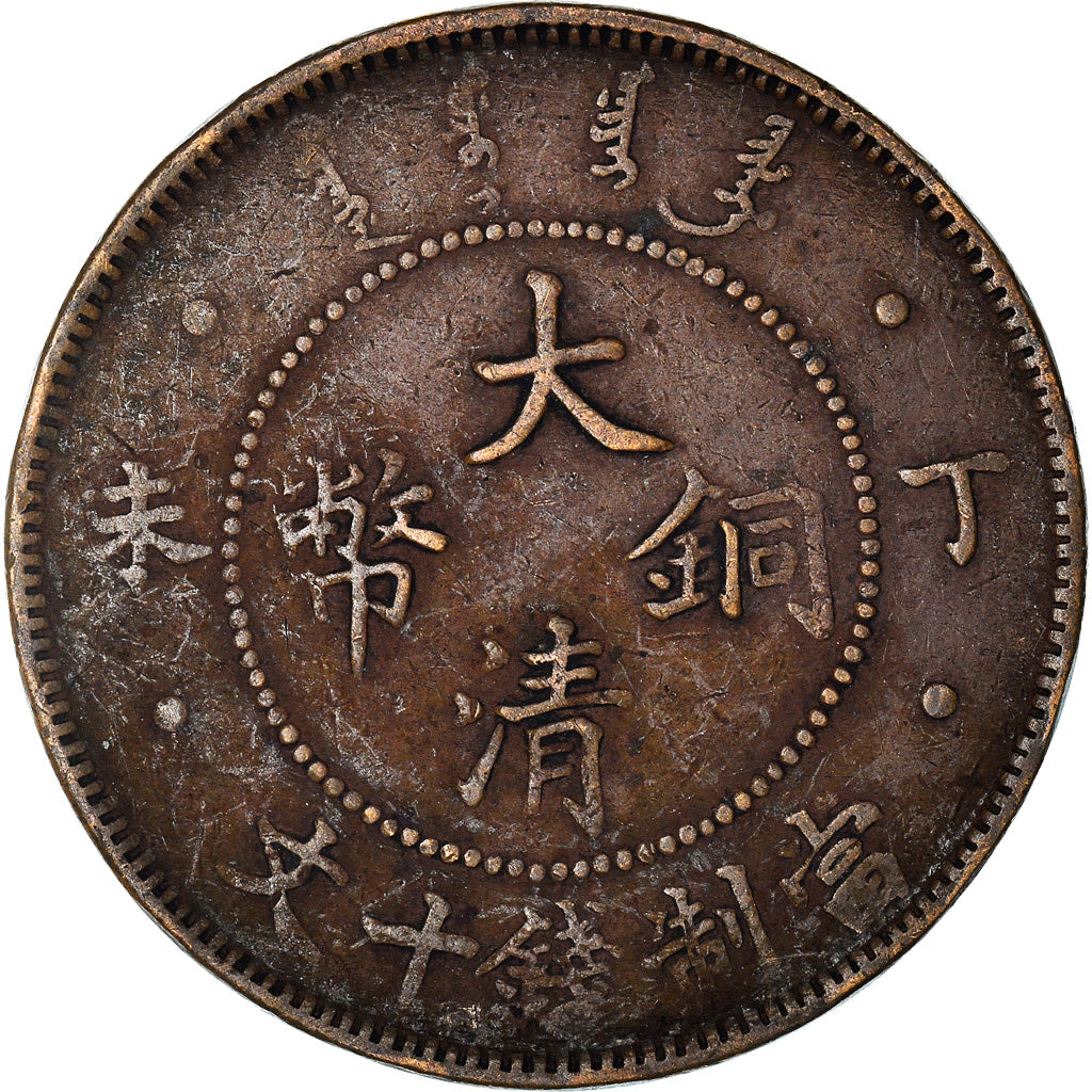 Monnaie, Chine, EMPIRE, Kuang-hs, 10 Cash, 1907, TTB, Cuivre, KM:10.5