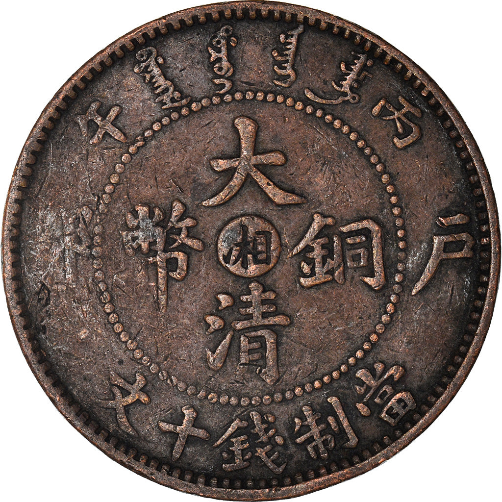 Münze, China, HUNAN PROVINCE, Kuang-hs, 10 Cash, 1906, SS, Kupfer, KM:10h.4