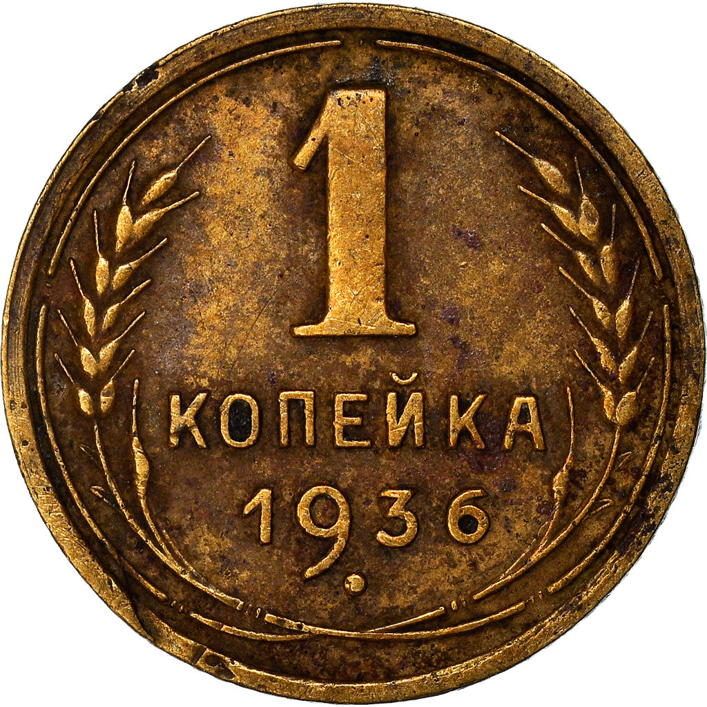 Coin, Russia, Kopek, 1936, EF(40-45), Aluminum-Bronze, KM:98