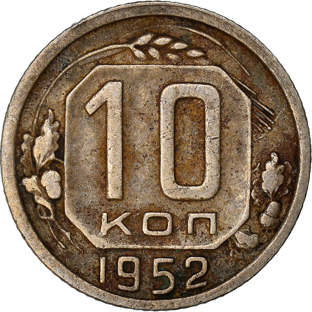 Münze, Russland, 10 Kopeks, 1952, SS, Copper-nickel, KM:116