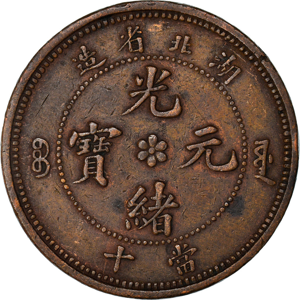 Moeda, China, HUPEH PROVINCE, Kuang-hs, 10 Cash, 1902-05, Ching, EF(40-45)