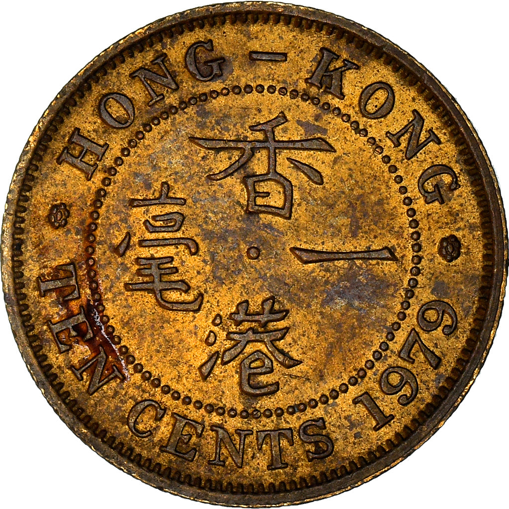 Moneta, Hong Kong, Elizabeth II, 10 Cents, 1979, AU(50-53), Mosiądz niklowy