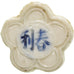 Thailand, Token, Siamese Gambling token, AU(50-53), Porcelain