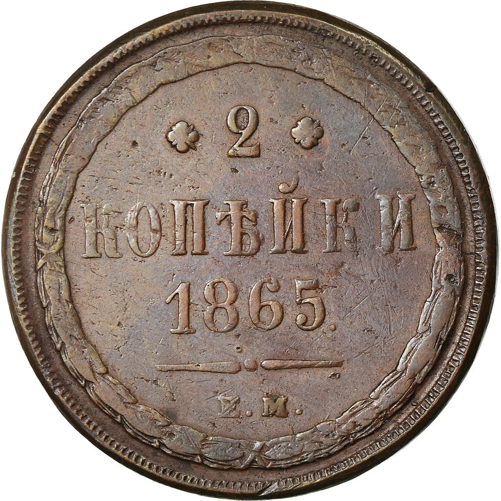 Coin, Russia, Alexander II, 2 Kopeks, 1865, Saint-Petersburg, EF(40-45), Copper