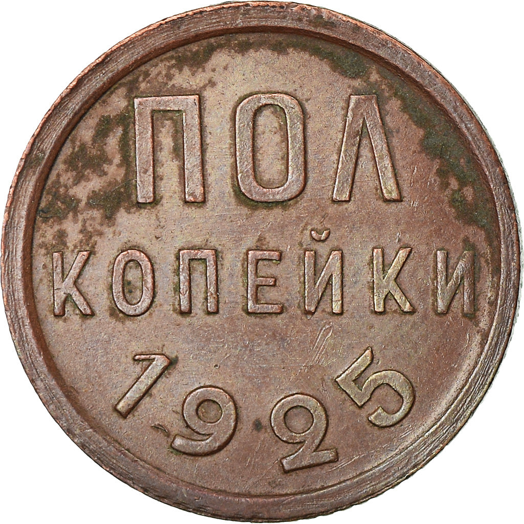 Coin, Russia, 1/2 Kopek, 1925, EF(40-45), Copper, KM:75