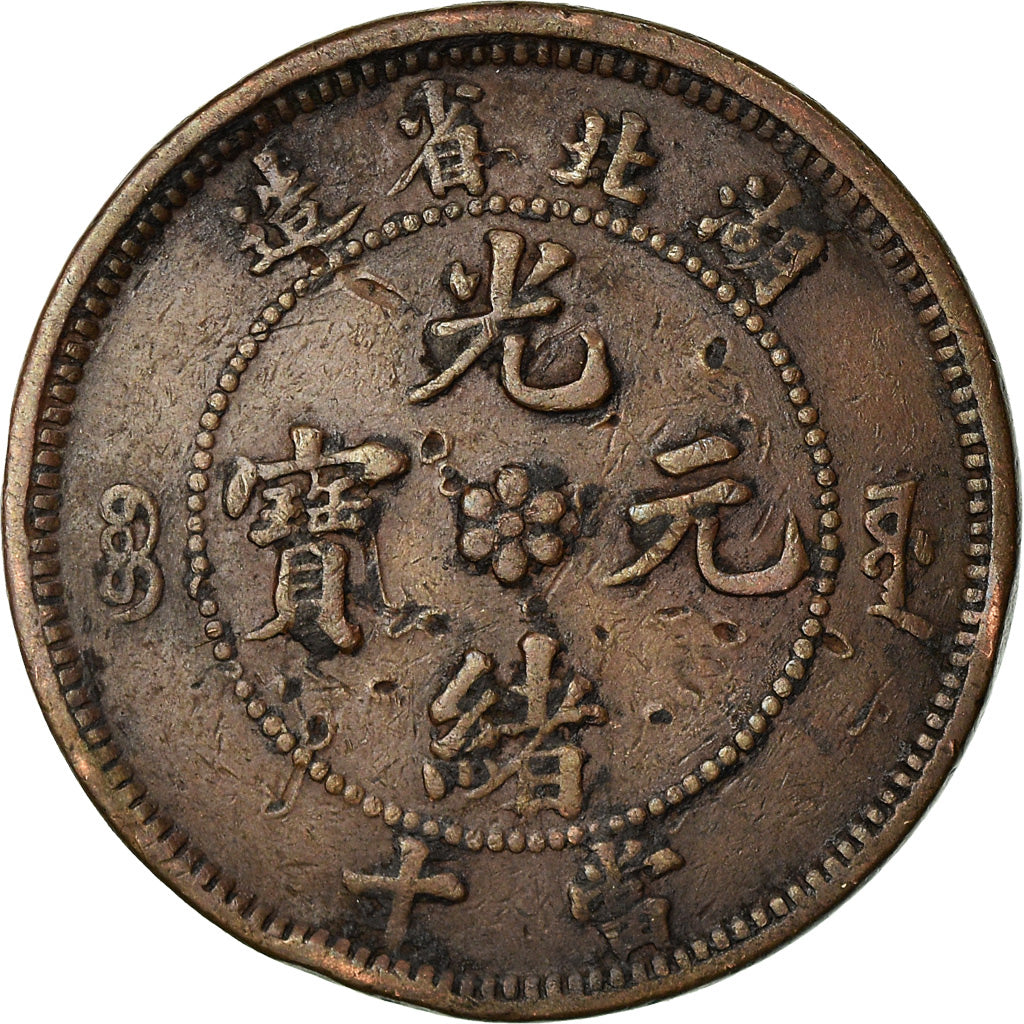 Monnaie, Chine, HUPEH PROVINCE, Kuang-hs, 10 Cash, Ching, TB+, Cuivre, KM:122