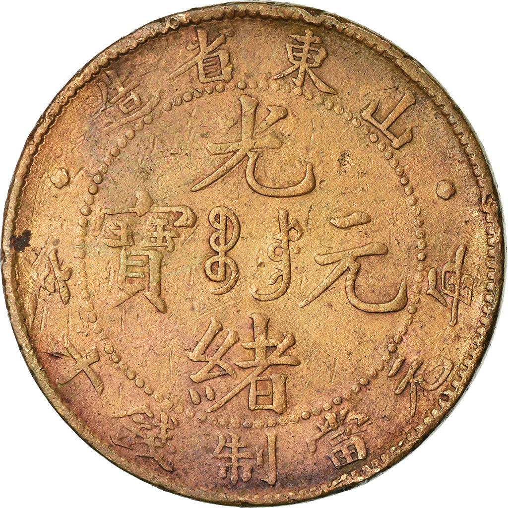 Monnaie, Chine, SHANTUNG PROVINCE, Kuang-hs, 10 Cash, 1904, TB, Cuivre, KM:221.1