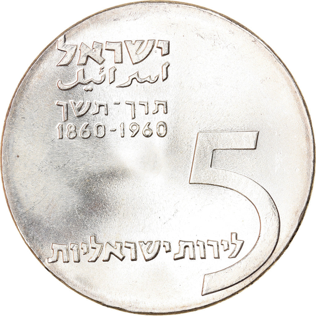 Moneta, Israele, 5 Lirot, 1960, Berne, SPL, Argento, KM:29