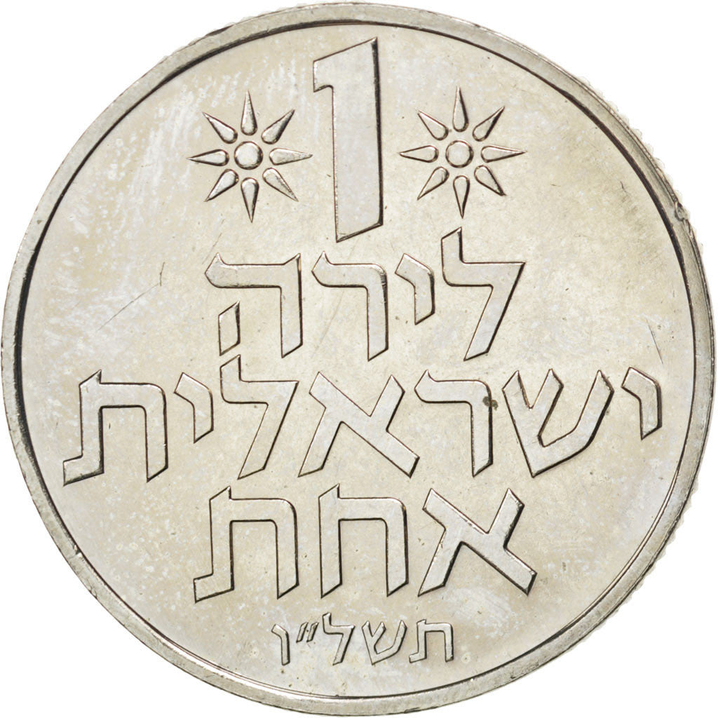 ISRAEL, Lira, 1976, Jerusalem, KM #47.2, MS(63), Copper-Nickel, 27.5, 8.98